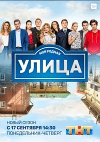 Улица (сериал 2017) смотреть онлайн - LordFilm